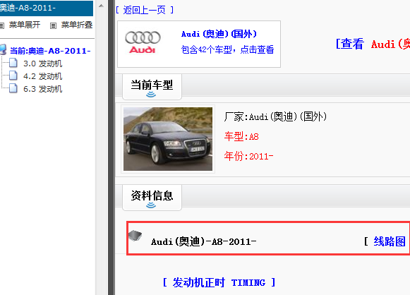 2011年奥迪A8电路图