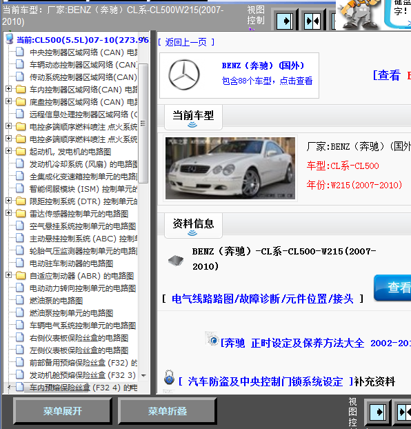 10年奔驰CL500全车线路图