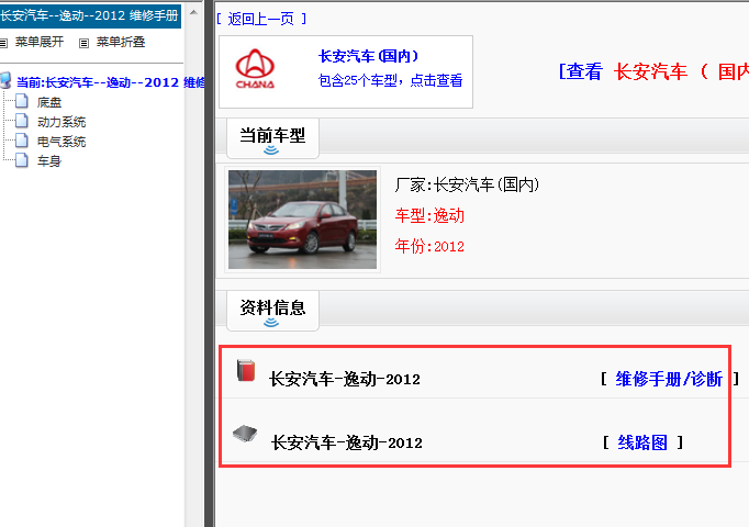 2012年长安逸动维修手册和电路图