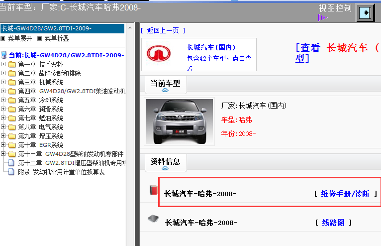 08年长城哈弗全车维修手册