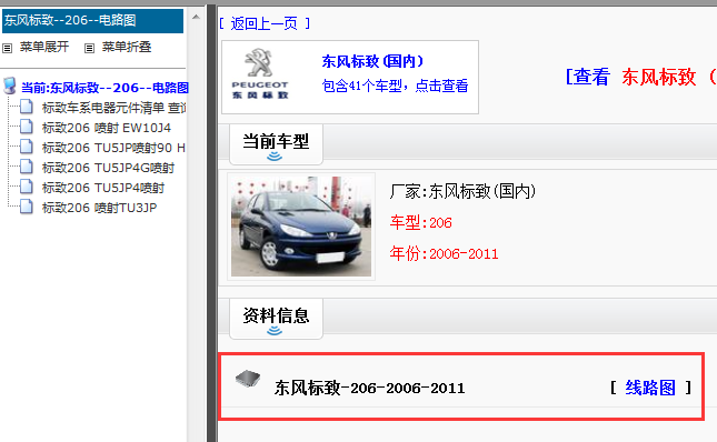 2006-2011年东风标致206电路图