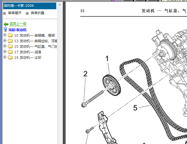 06年保时捷卡宴发动机维修手册