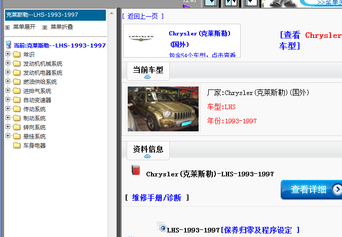 克莱斯勒LHS维修手册
