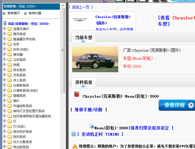 2000年克莱斯勒彩虹维修手册
