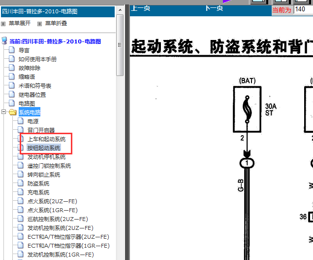 10年丰田普拉多智能钥匙电路图