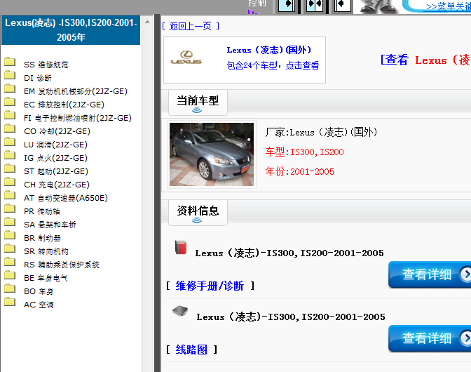 凌志IS300,IS200维修手册
