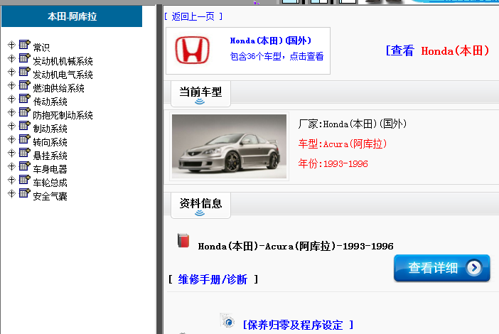 阿库拉维修手册