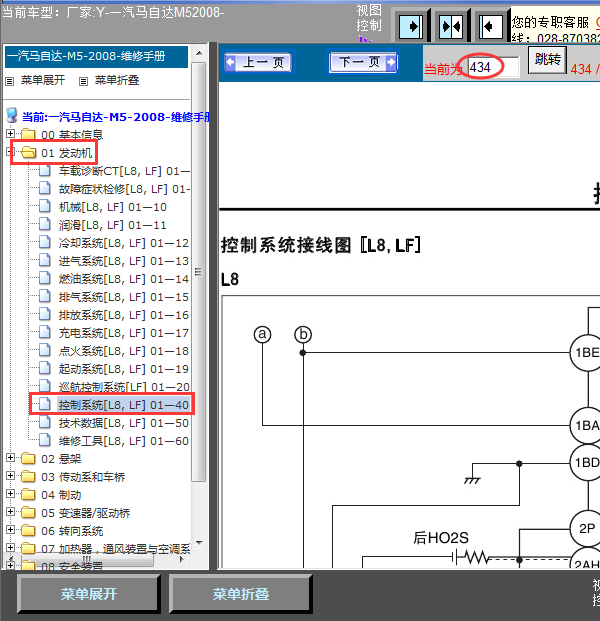 08年马自达M5发动机线路图