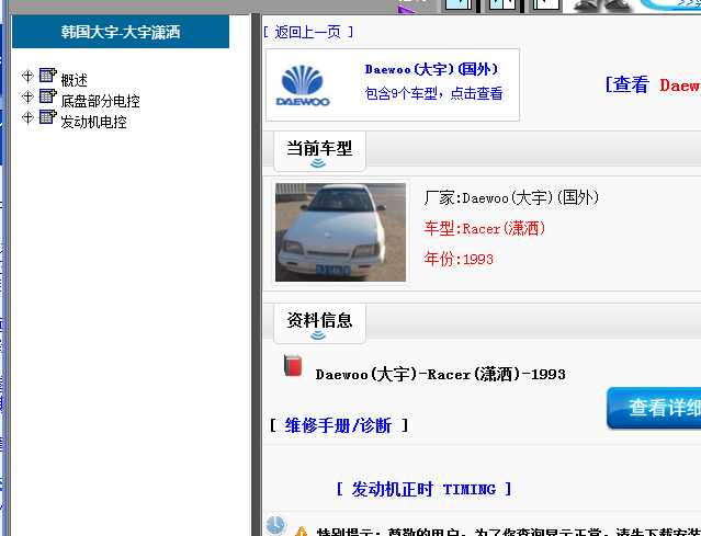 大宇Racer维修手册