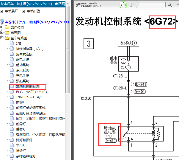 2010年长丰猎豹帕杰罗6G72发动机电路图