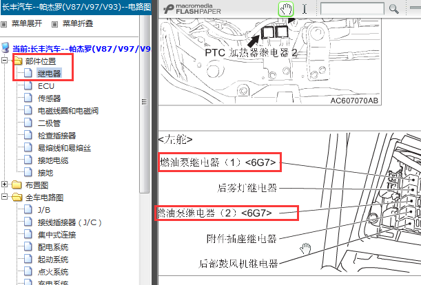2010年长丰猎豹帕杰罗6G72发动机油泵继电器位置