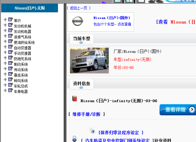 日产无限维修手册