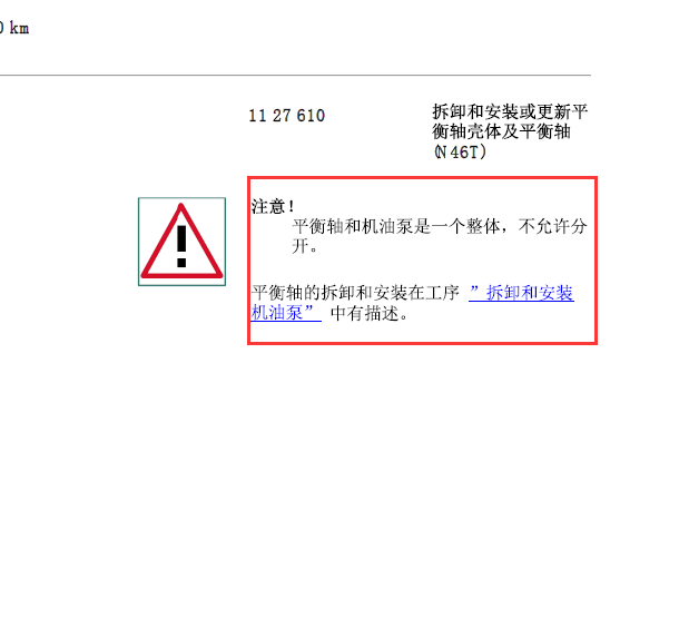 09年宝马320LI平衡轴说明