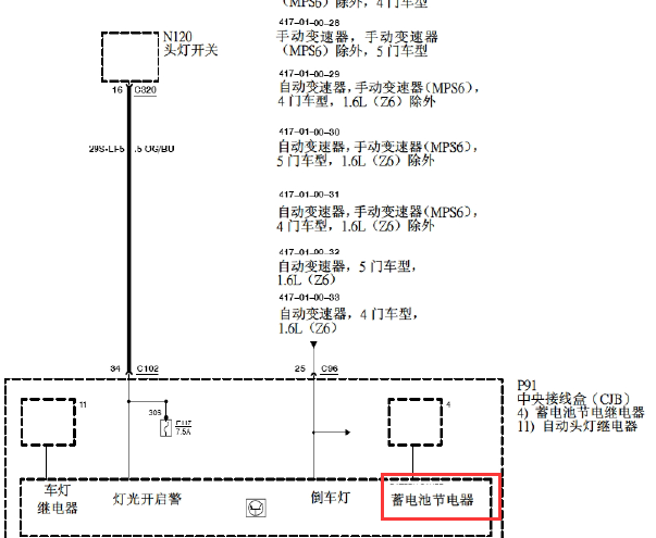 福克斯蓄电池节电器电路图