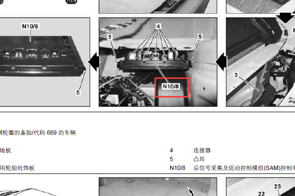 2010年奔驰R300 SAM模块安装位置