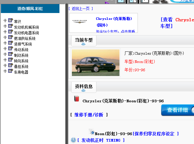 克莱斯勒彩虹维修手册
