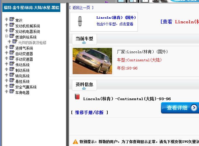 林肯大陆维修手册