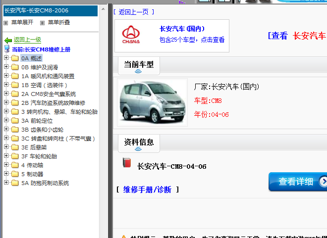 长安CM8维修手册