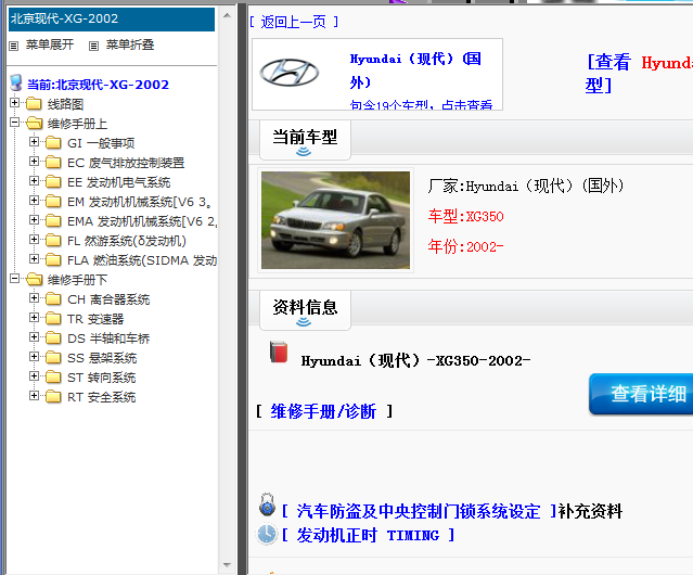 现代XG350维修手册