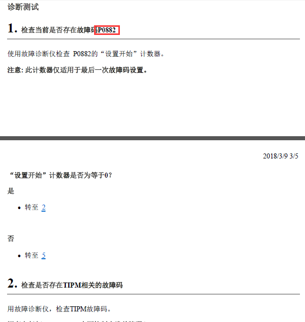 08年铂锐故障码
