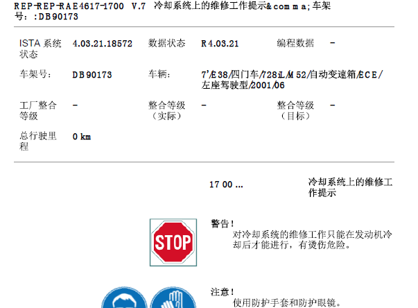 1993-2001年宝马728iL 发动机冷却系统维修手册