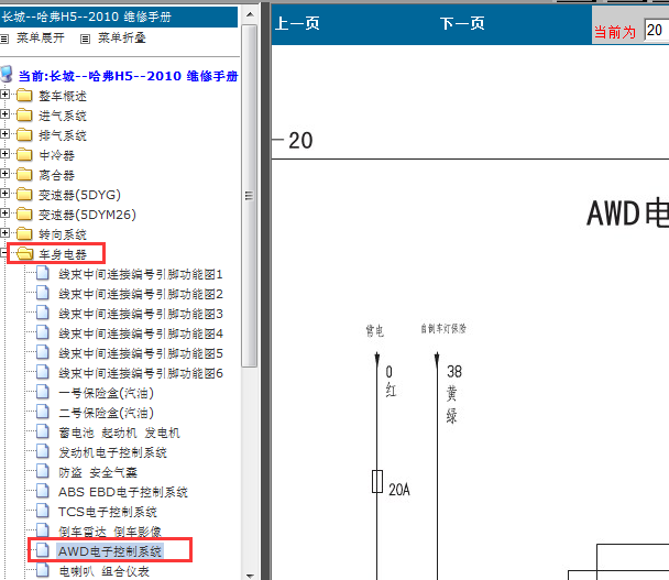 2010年长城H5四驱电路图