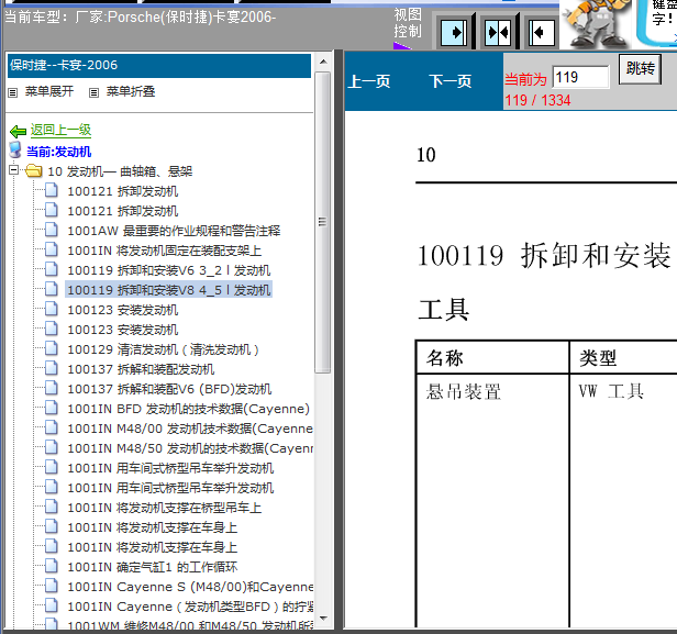2006年保时捷卡宴发动机维修手册