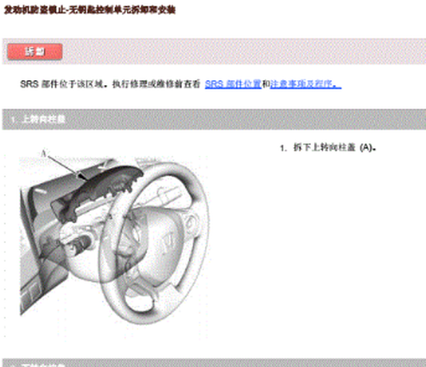 2014年思域无钥匙和防盗资料
