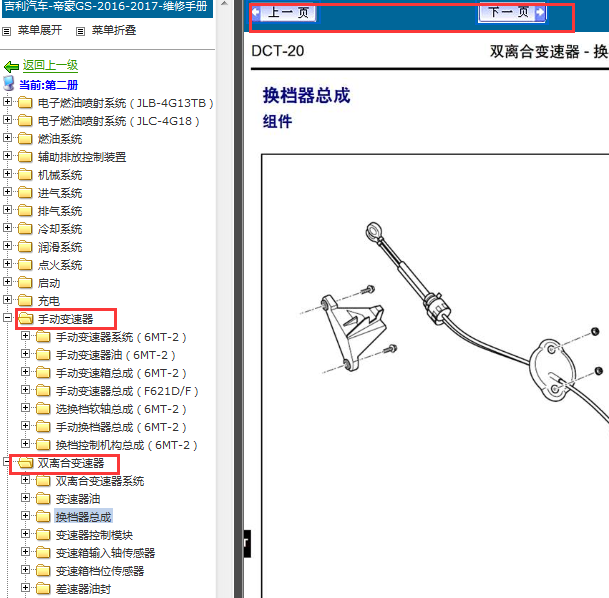 2016年吉利帝豪GS变速箱资料