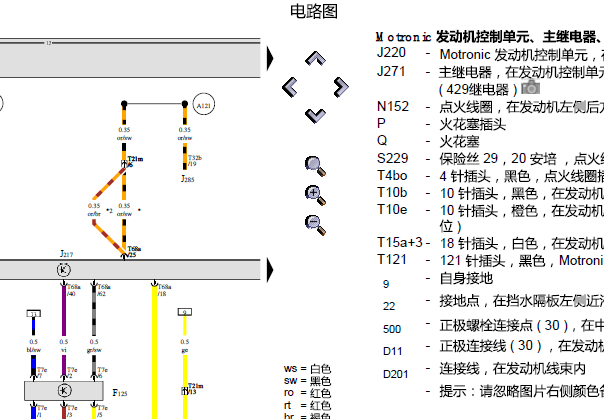 2008年大众帕萨特发动机电路图