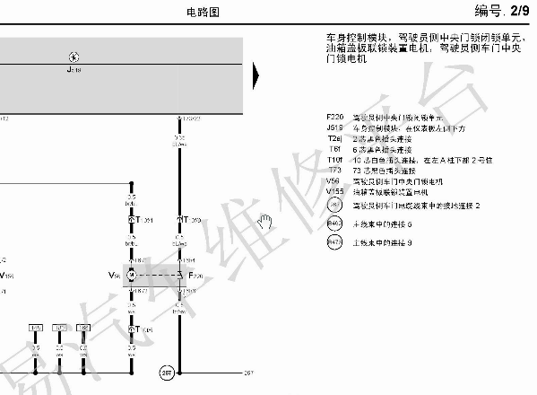 2010年宝来中控电路图