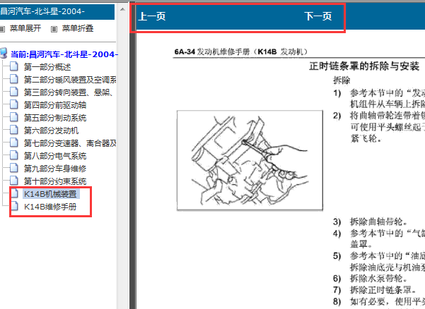 2004年铃木北斗星发动机维修手册