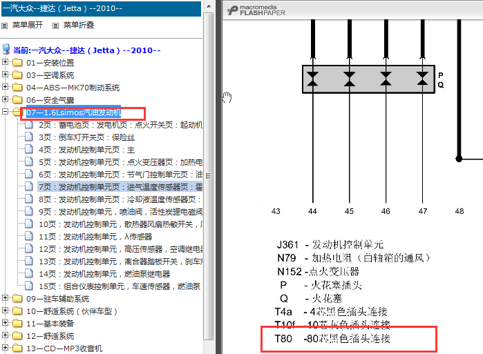 10年大众捷达发动机电路图