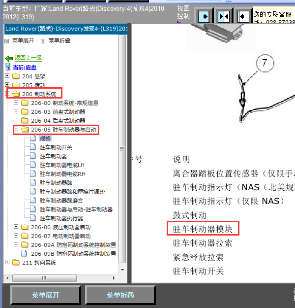 11年发现4驻车制动模块拆装