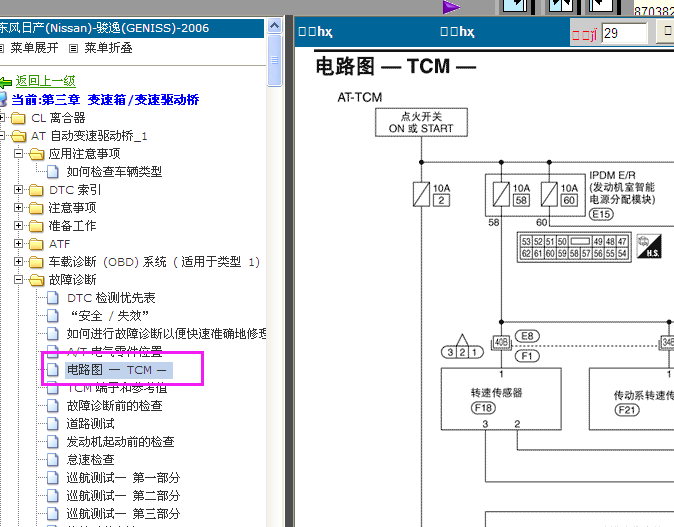 2006年日产骏逸变速箱电路图