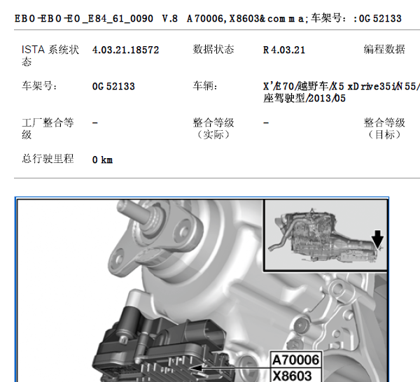 2013年宝马X5 分动箱控制器位置