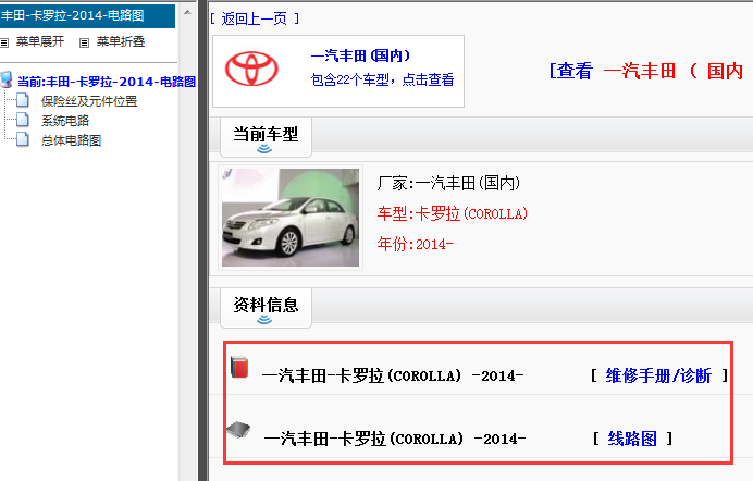 2014年丰田卡罗拉维修手册和电路图