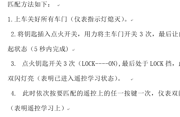 风行智能钥匙匹配
