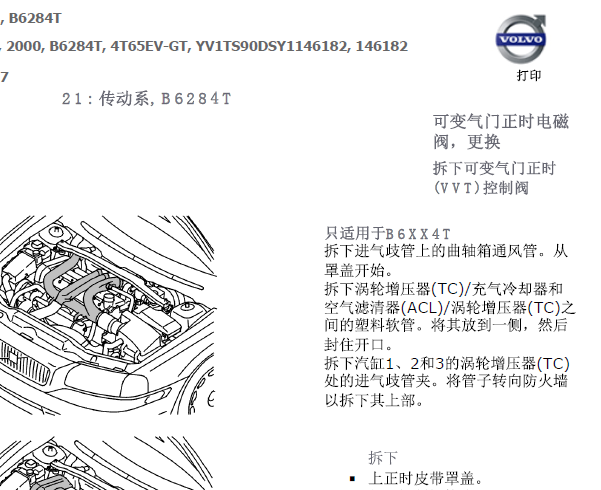 2000年沃尔沃S80I发动机维修手册