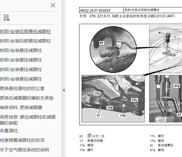 10年奔驰S350L减震器拆装