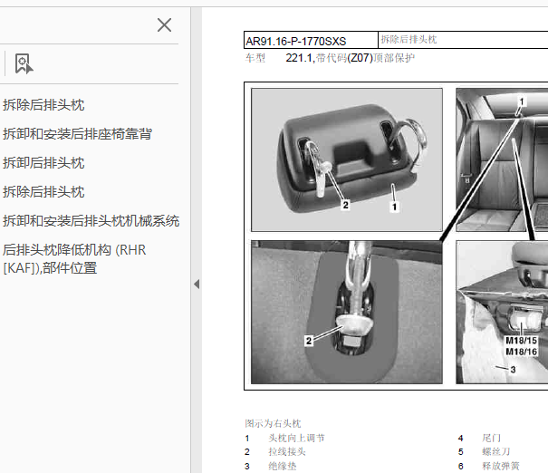 10年奔驰S350L后排头枕拆装