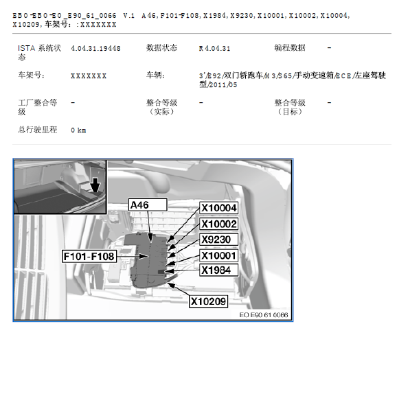 11年宝马M3保险丝位置