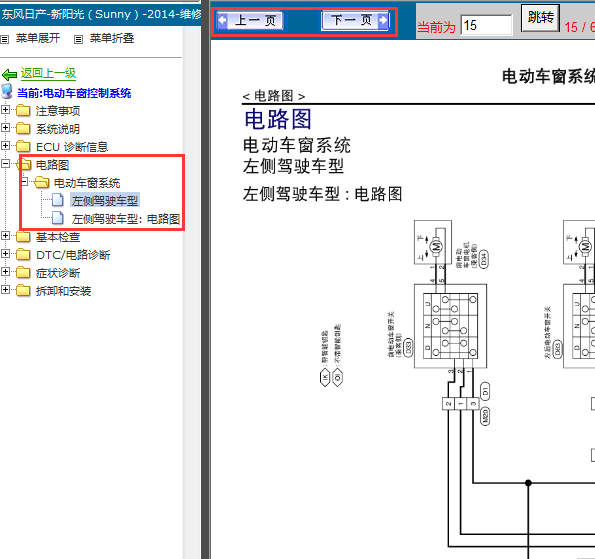 2014年日产阳光电动车窗电路图