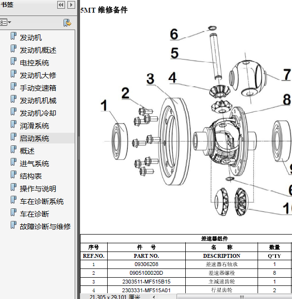 16年长安CS15变速箱维修手册