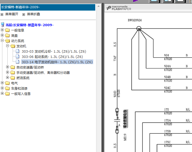 09年福特嘉年华电路图