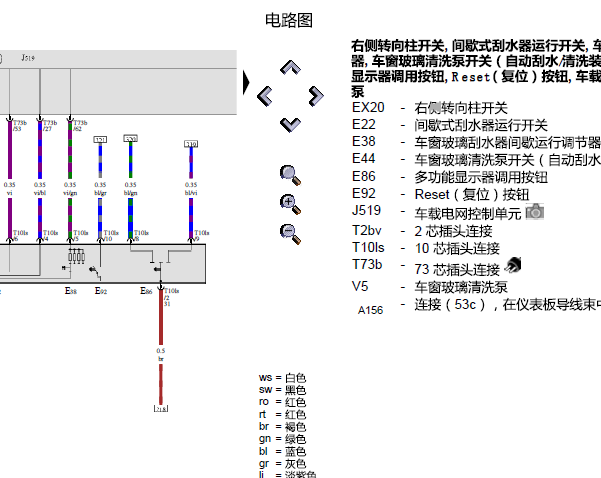 2012年速腾雨刮电路图
