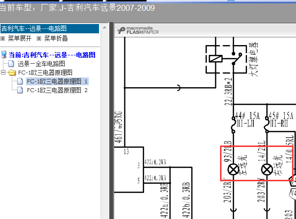 09年远景远光灯线路图