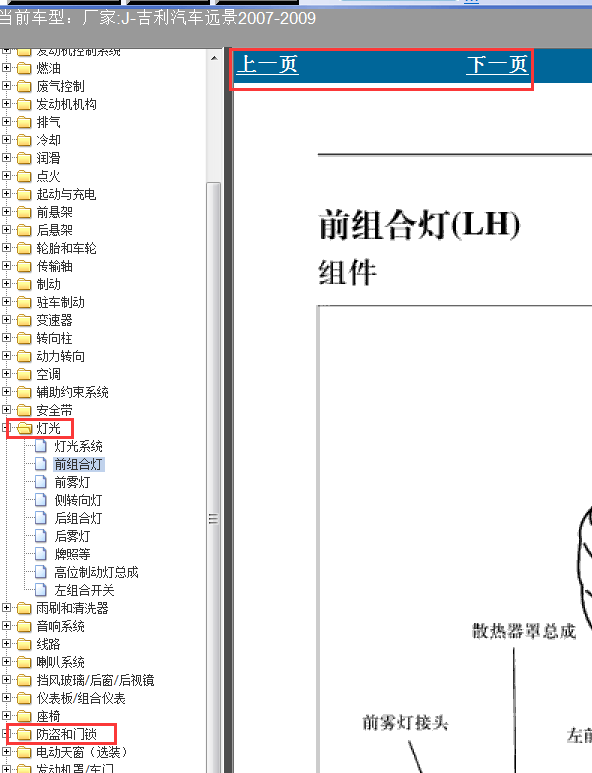 07-09年远景灯光系统位置图