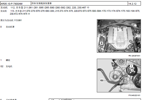 2002年奔驰E240发动机正时