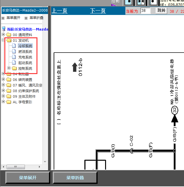 10年马自达2发动机线路图